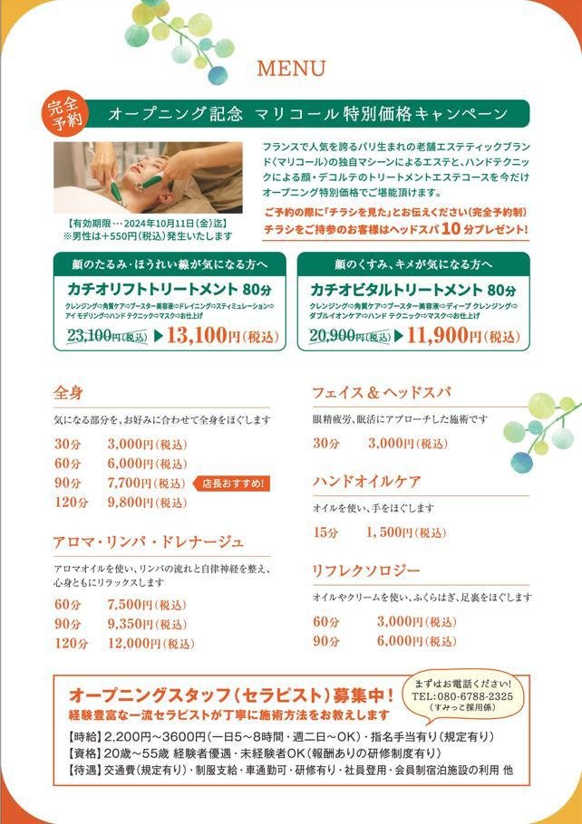 すみっこ料金表